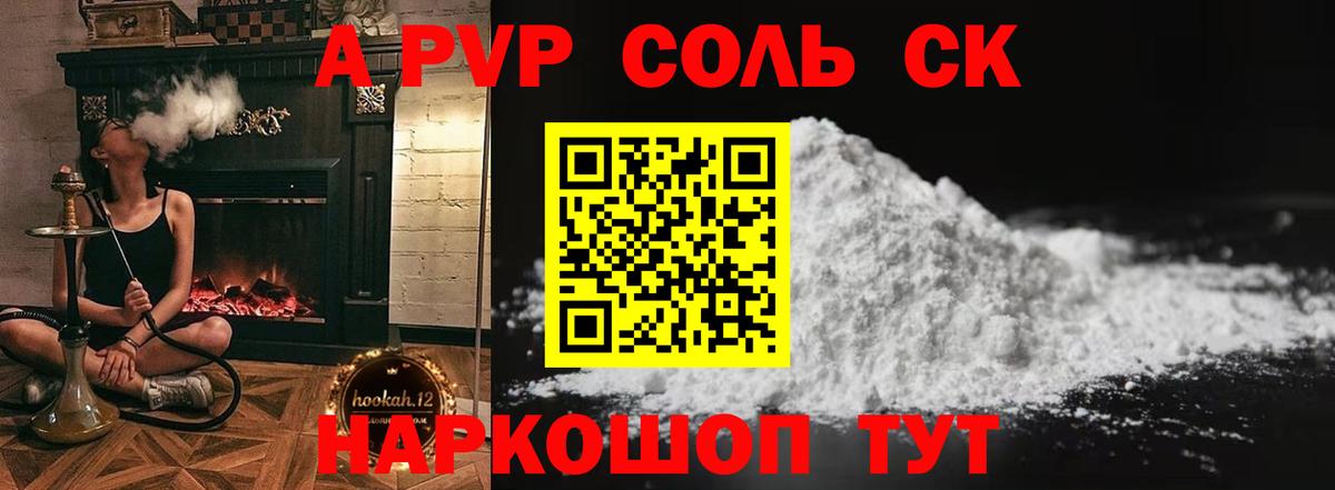 A PVP  Вход с VPN  Дмитров  Alpha PVP Crystall  А ПВП СК КРИС  дарнет шоп  Alpha PVP СК КРИС 