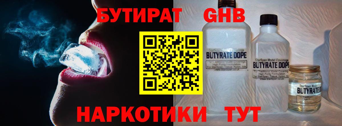 БУТИРАТ бутандиол Дмитров