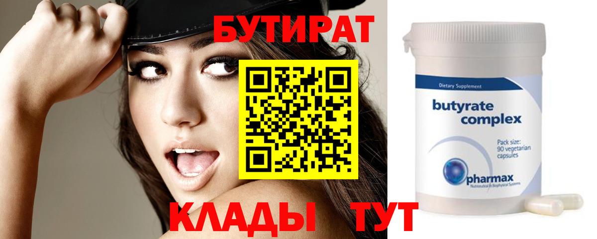 БУТИРАТ BDO Дмитров