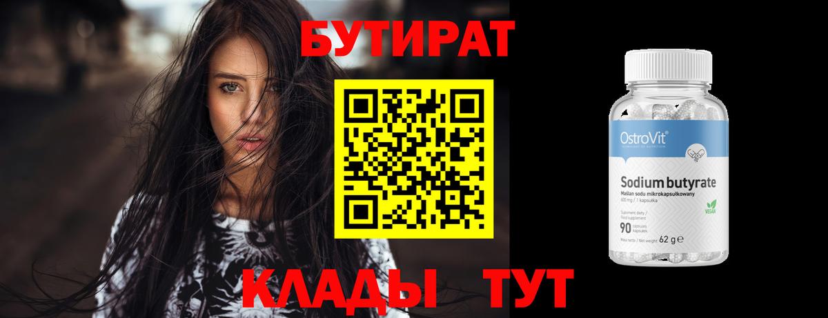 БУТИРАТ  Дмитров  БУТИРАТ оксибутират 