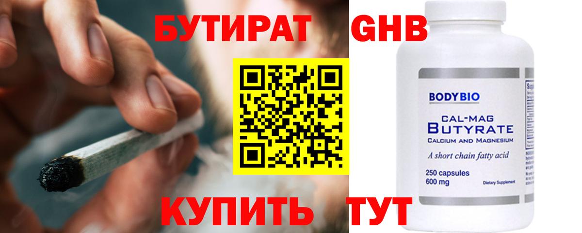 Дмитров  Бутират вода  Вход с VPN 