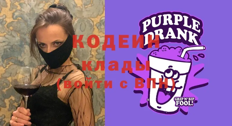 Кодеин Purple Drank  Дмитров 