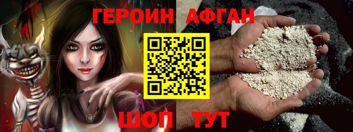 Героин белый Дмитров