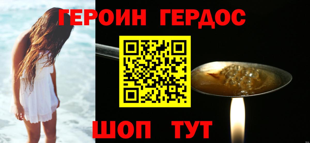 ГЕРОИН гречка  Дмитров 