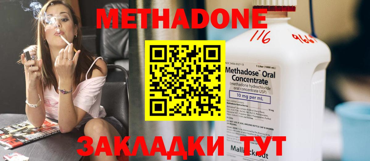 Метадон мёд Дмитров