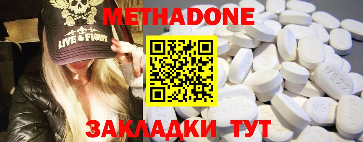 Метадон methadone  Метадон methadone  Дмитров 