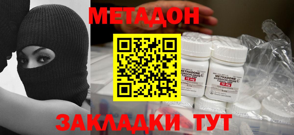 МЕТАДОН мёд Дмитров