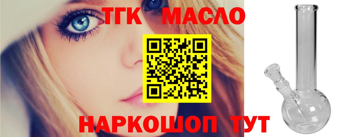 ТГК гашишное масло  Вход с VPN  хочу   Дмитров 